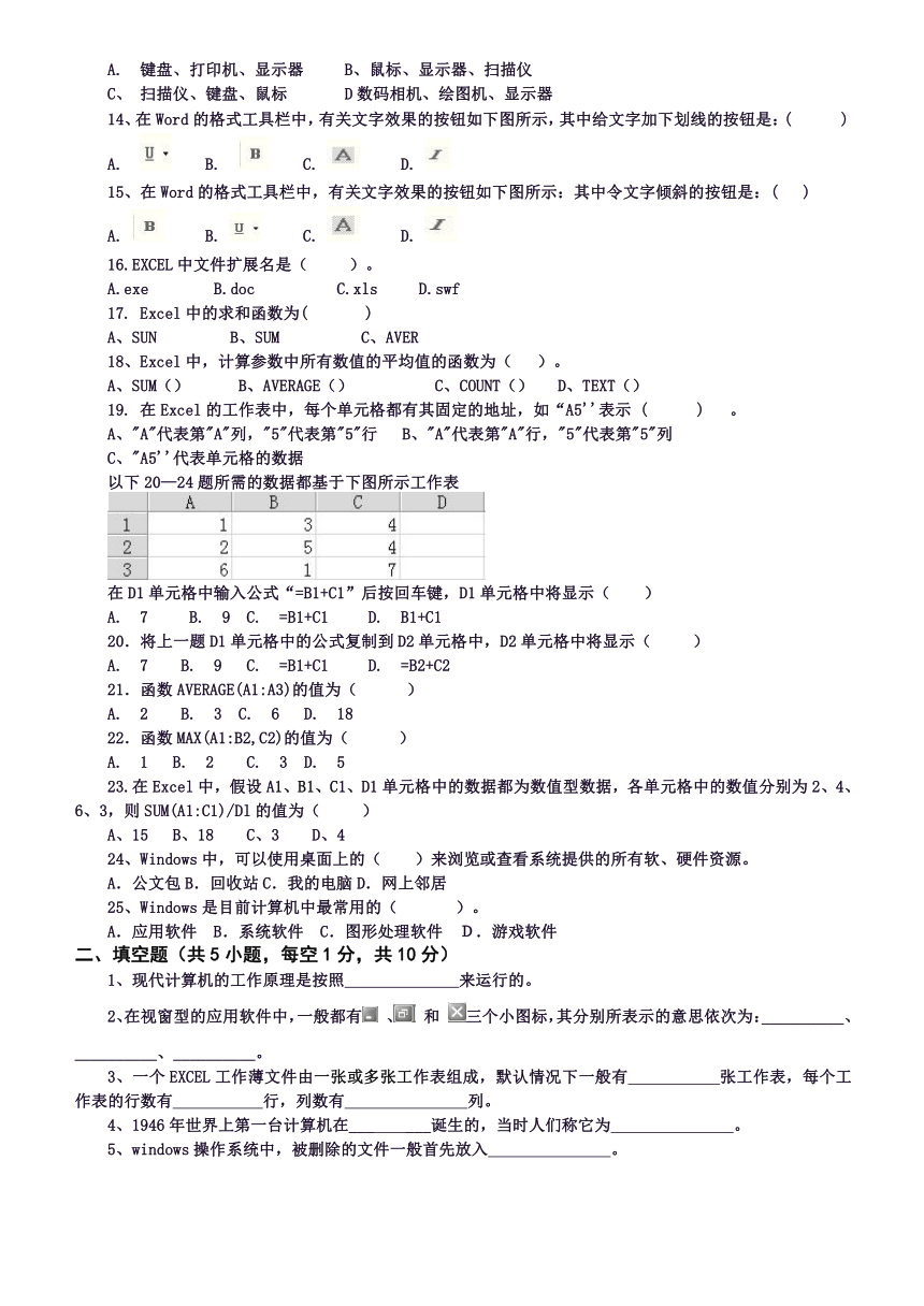 山东省邹城市王村中学2013-2014学年八年级下学期第三次月考信息技术试题（无答案）