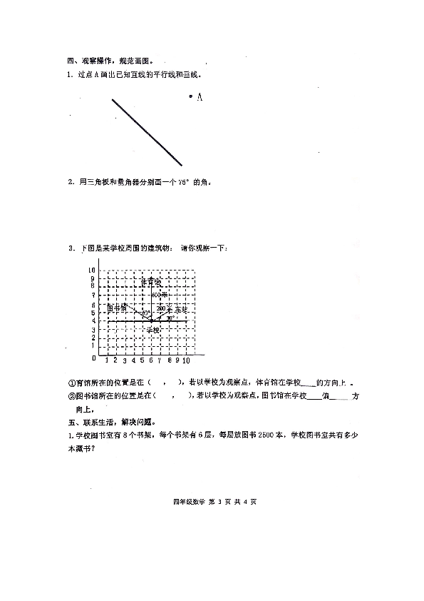 四年级上册数学试题-陕西省宝鸡市高新区期末质量检测试题（无答案清晰图片版）北师大版
