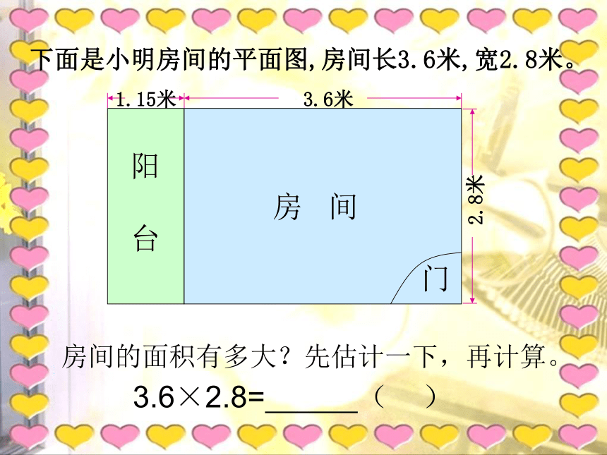 冀教版小学五年级上册数学 小数乘以小数 课件