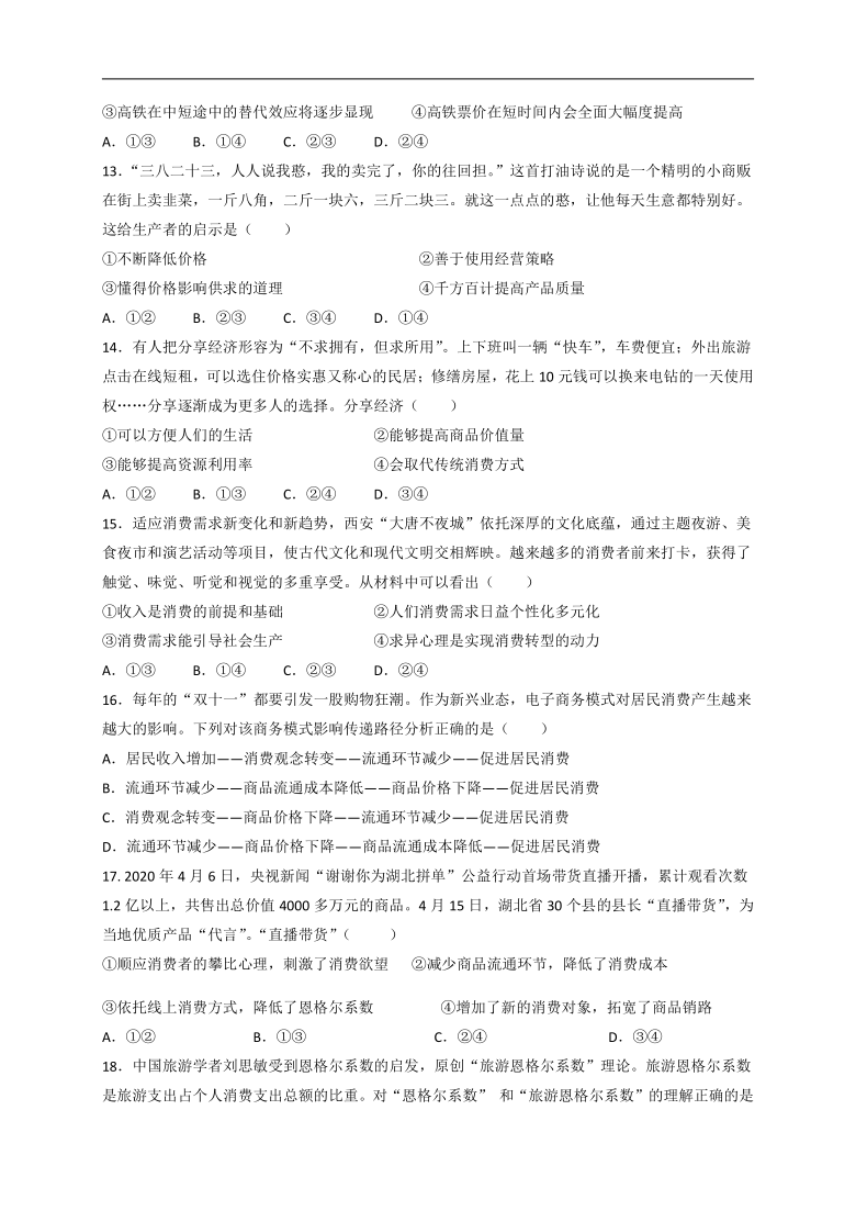 四川省眉山市东坡区多悦高级中学校2020-2021学年高一上学期期中考试政治试题 Word版含答案