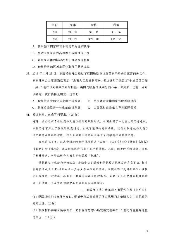 新疆维吾尔自治区2019年普通高考第二次适应性检测文综历史试题（Word版）