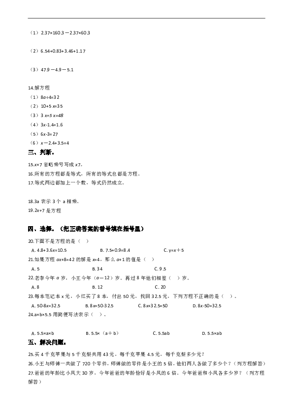小学数学北师大版四年级下册第五单元 认识方程（含答案解析）