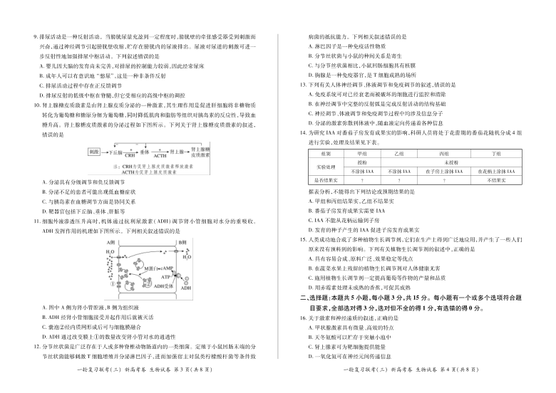济南市章丘区第一中学2021届高三一轮复习联考（三）生物试题            （PDF版）