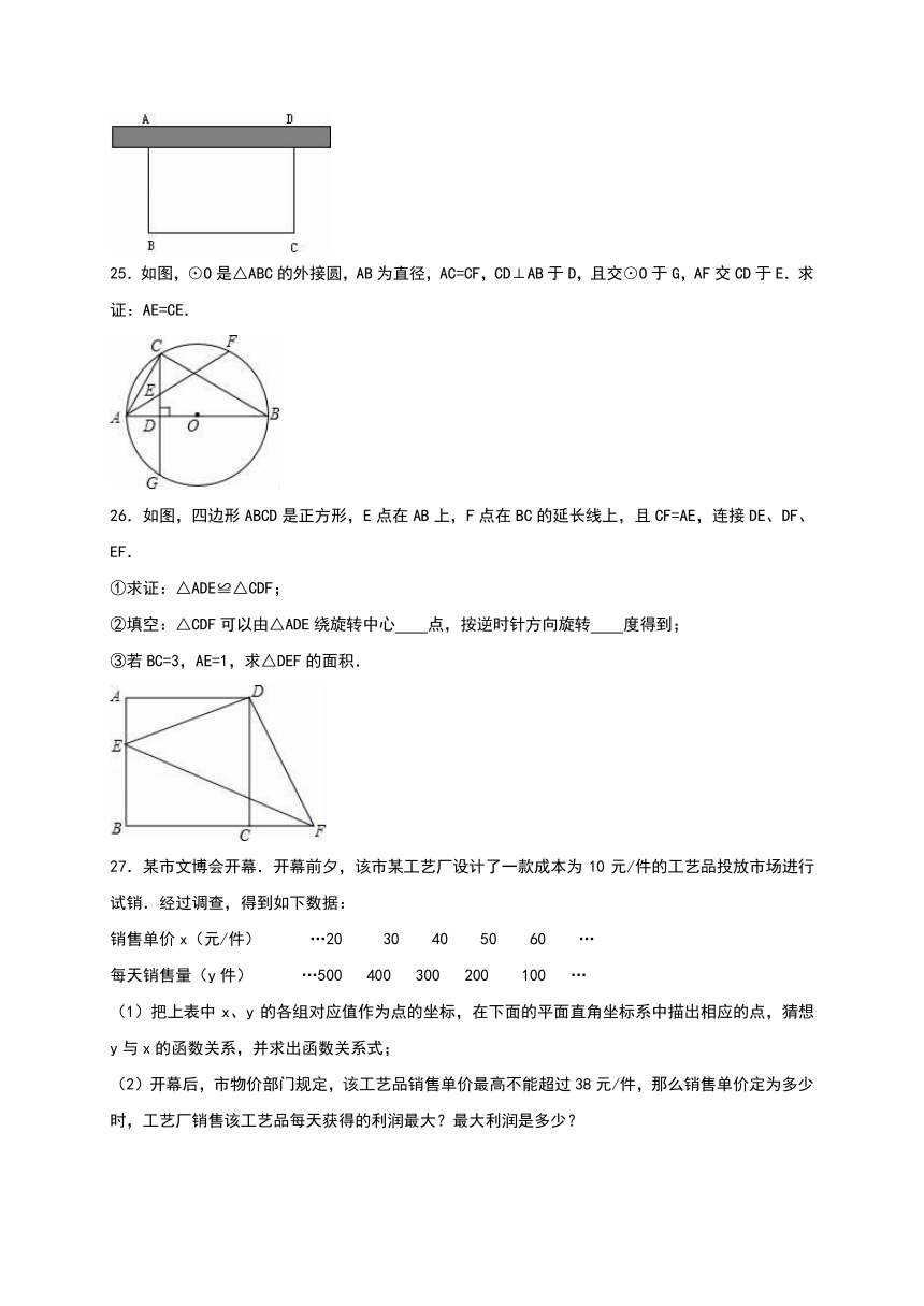 青海省油田二中2016-2017学年九年级（上）期中数学试卷（解析版）