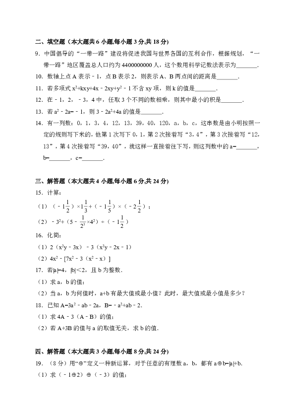 江西省南昌市2018-2019学年七年级上学期期中考试数学试卷（WORD版含答案）