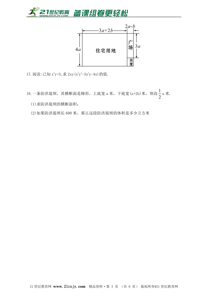 2.1.4多项式的乘法(1)同步练习