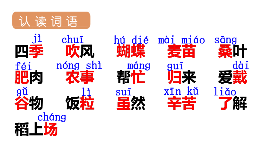 4田家四季歌課件57張