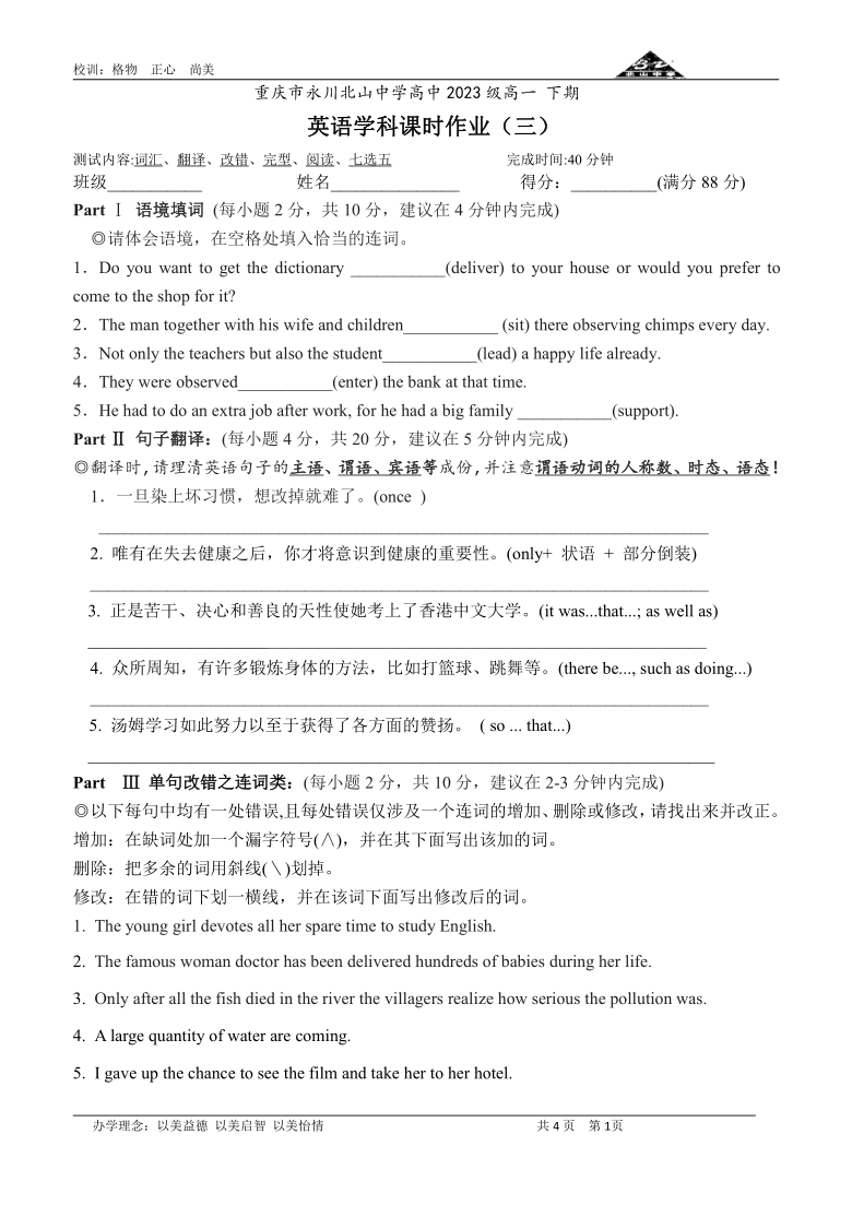 重庆市北山中学2020-2021学年高一下学期4月英语周练三试题 Word版含答案（无听力试题）