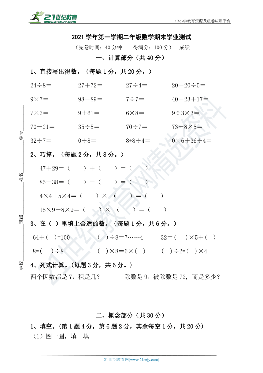 2021学年第一学期二年级数学期末学业测试（沪教版，含答案）