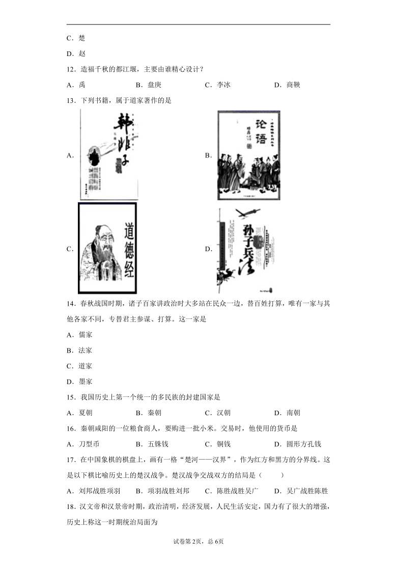 新疆乌鲁木齐市沙依巴克区2020-2021学年七年级上学期期末历史试题（含答案解析）