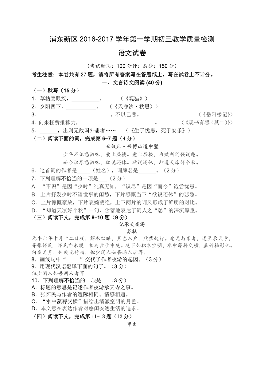 上海市浦东新区2017届九年级上学期期末教学质量检测语文试题（WORD版，有答案））