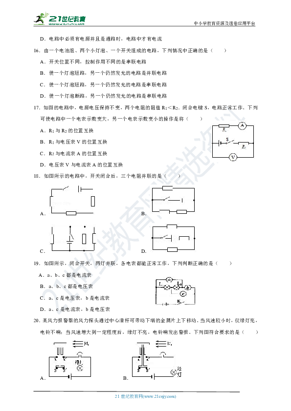 周周练：第七周 第四章 电与电路（4.1—4.3）2（答案+解析）