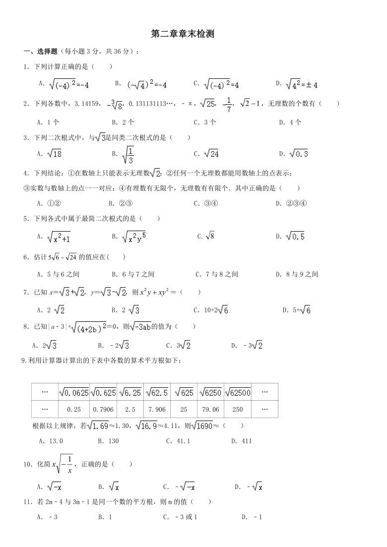 人教版数学七年级上册 第二章 整式的加减检测  (PDF 版 无答案)