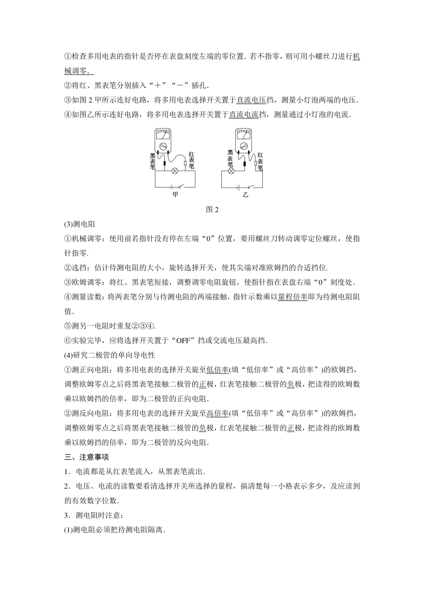 2.9实验：练习使用多用电表 学案 (1)