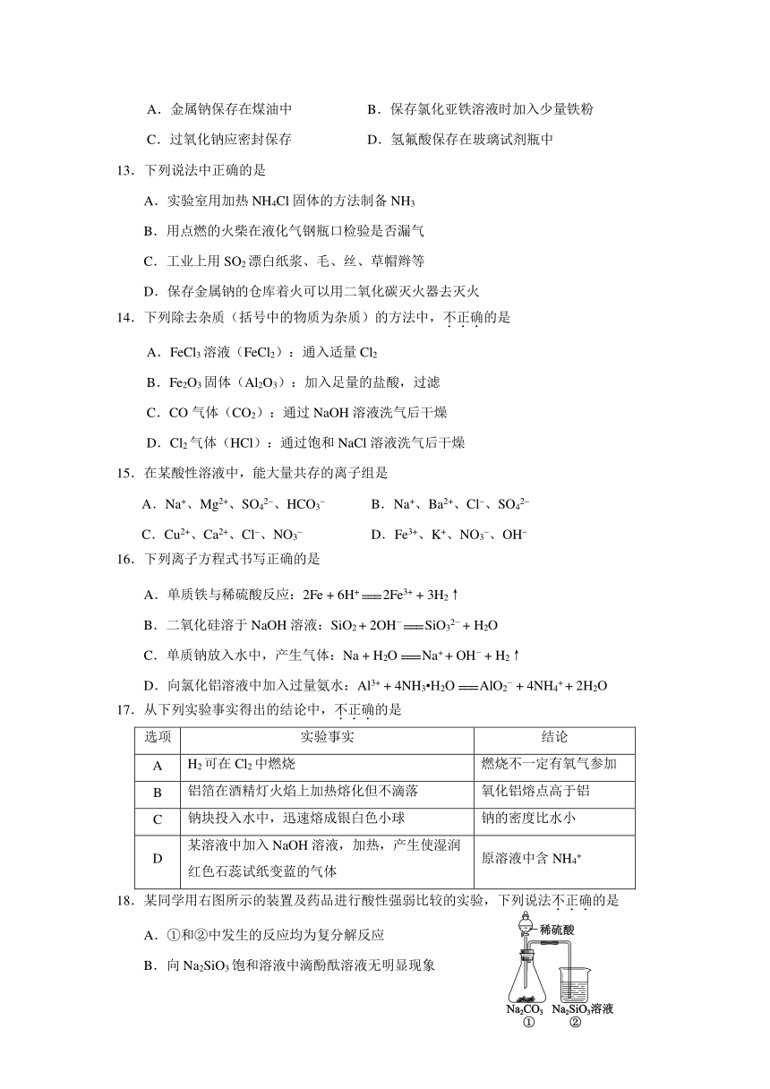 山西省原平市范亭中学2016-2017学年高一上学期期末考试化学试题 Word版含答案