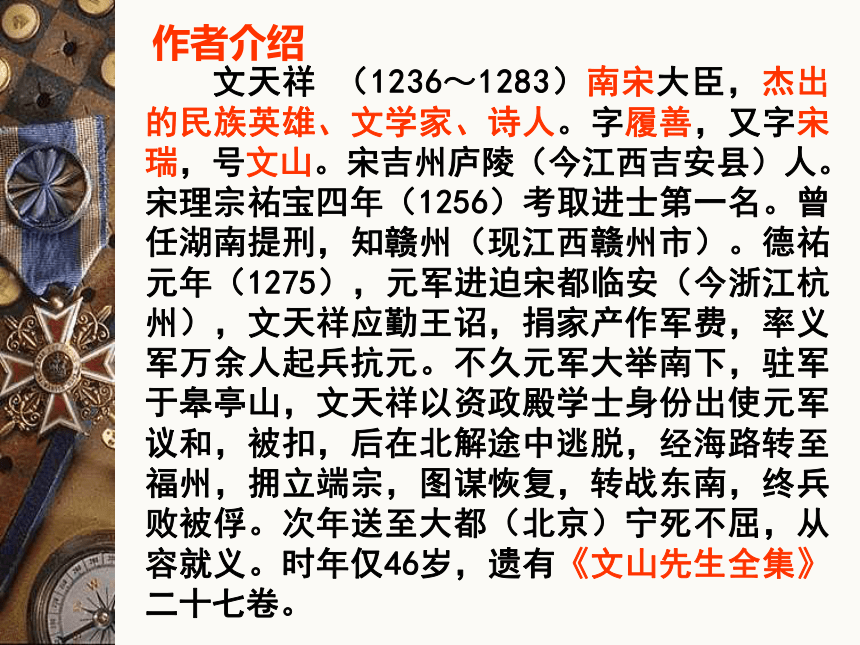 浙江省杭州市西湖高级中学（苏教版）高一语文必修三课件：第二专题 《指南录后序》