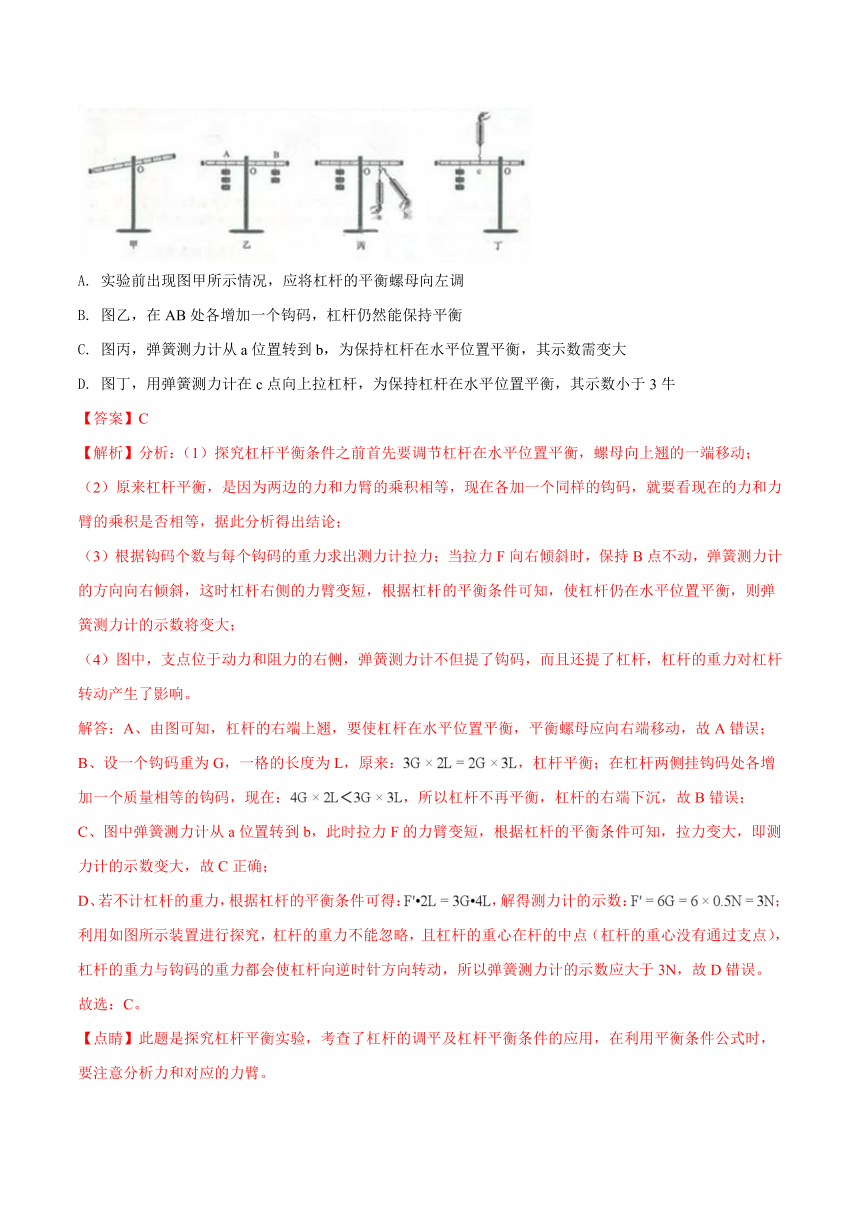 2018年浙江省（金华、丽水市）中考科学真题试卷（物理部分）试题（解析版）