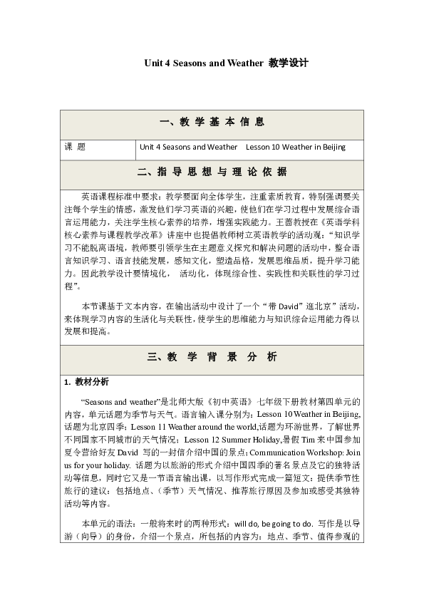 Unit 4 Seasons and Weather Lesson 10 Weather in Beijing 表格式教学设计（1课时）