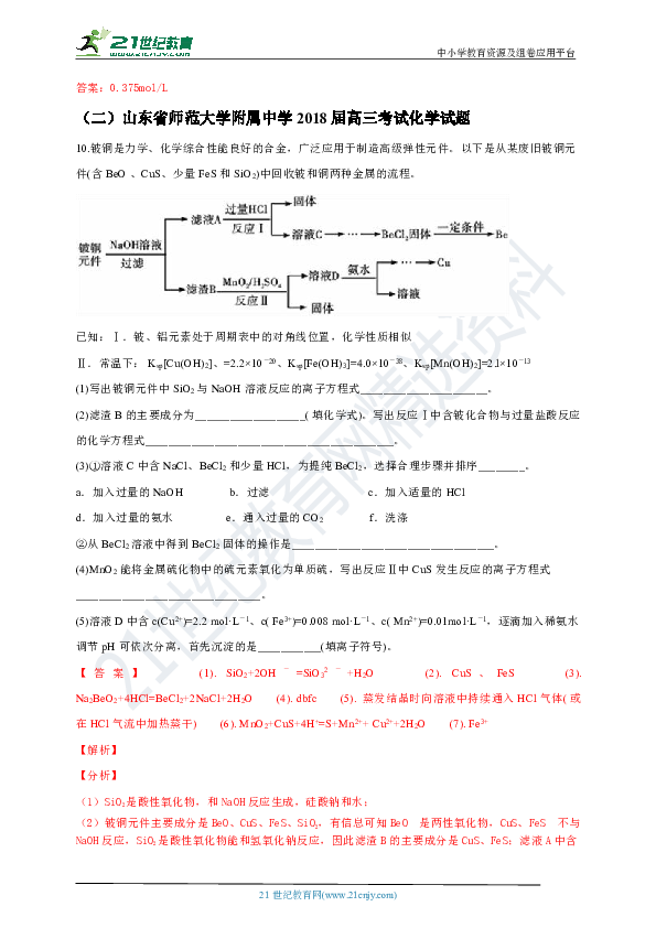 【高考冲刺】2019届山东各市化学3月份模拟工艺流程专题汇编（解析）