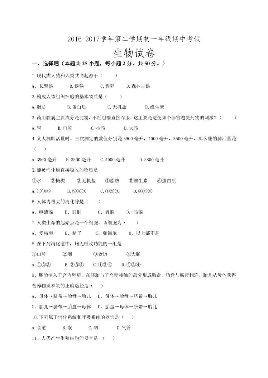 河北省邢台市第八中学2017-2018学年七年级下学期期中考试生物试题