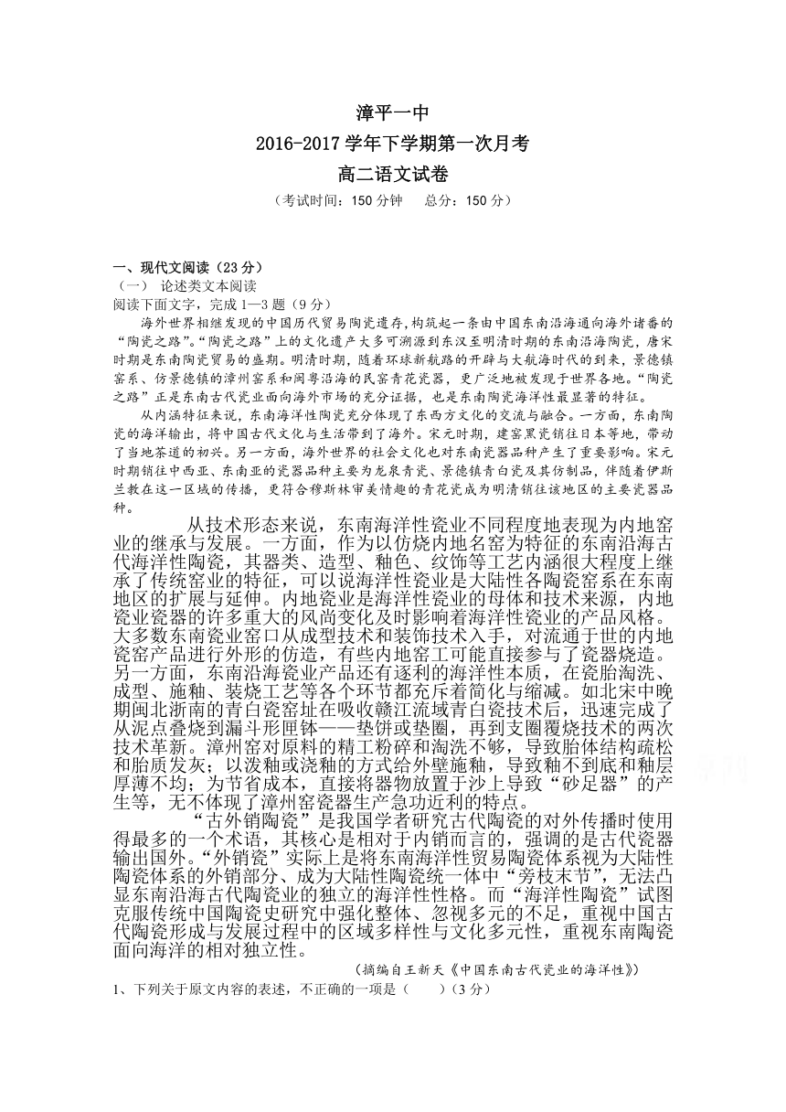 福建省漳平一中2016-2017学年高二下学期第一次月考语文试卷 Word版含答案