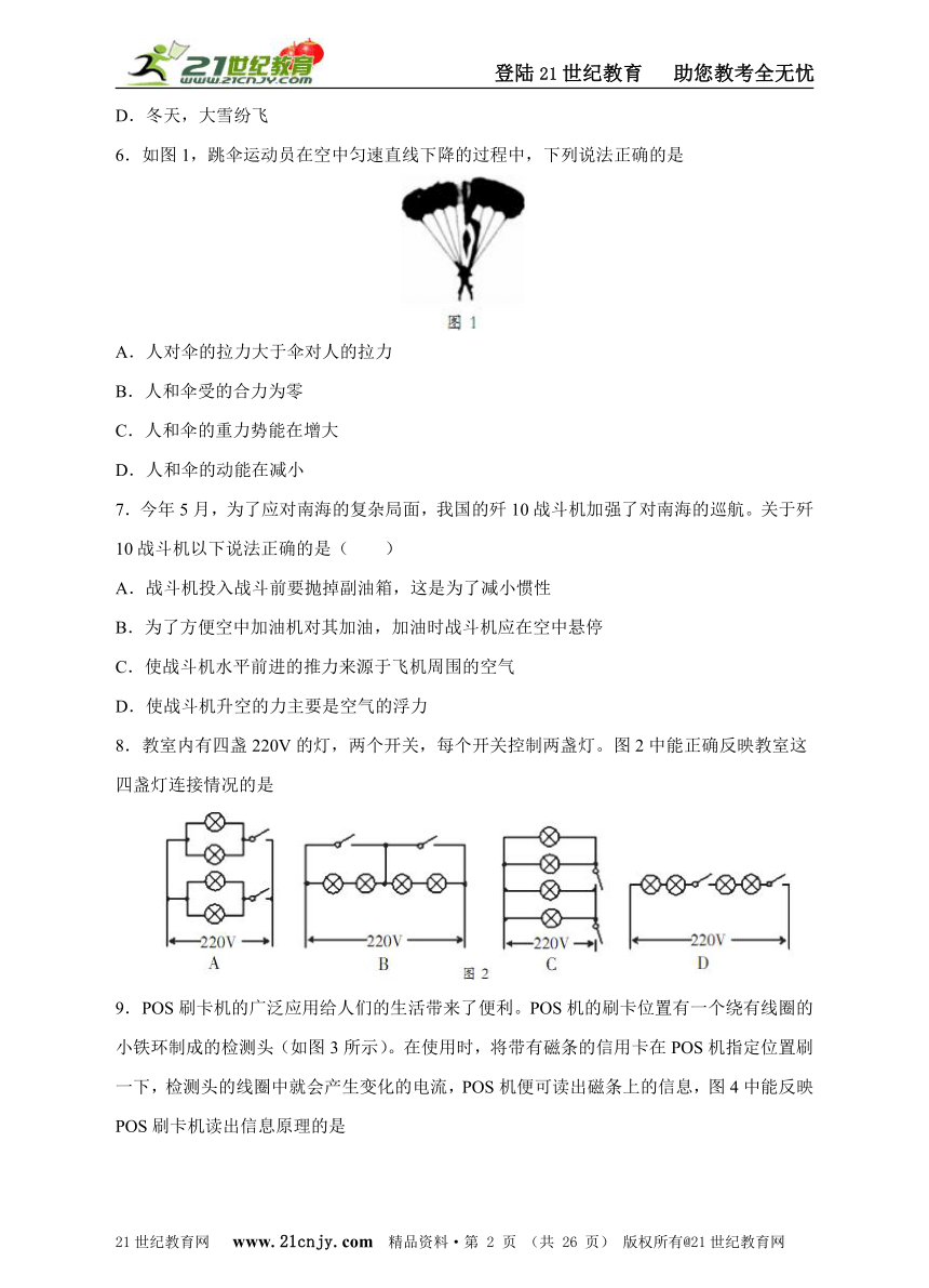 2015年四川省攀枝花市中考物理试题（原卷加解析版）