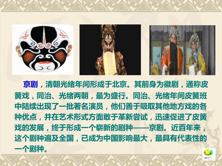 2017-2018学年高中政治人教版必修三 4.1 传统文化的继承 课件（35张ppt）ppt