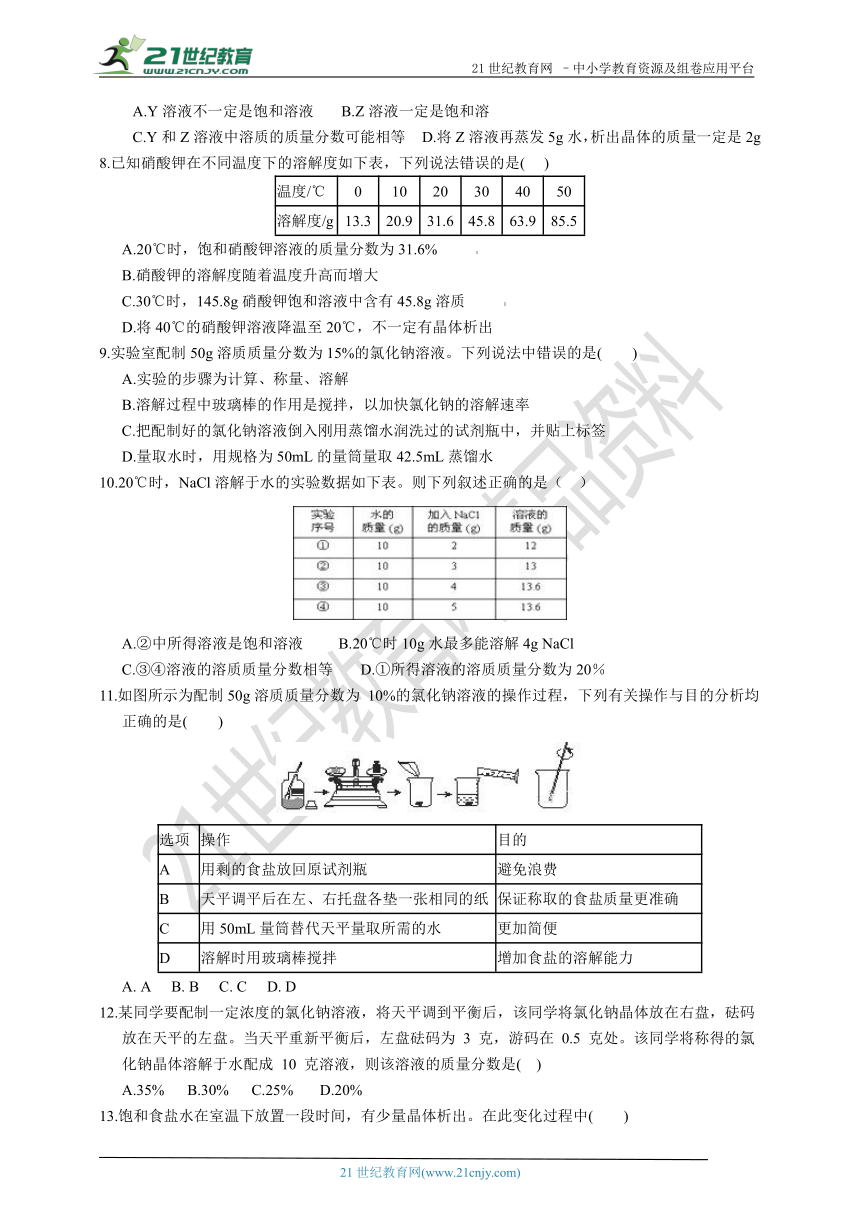 浙教版八年级科学上册 1.5物质的溶解 同步练习