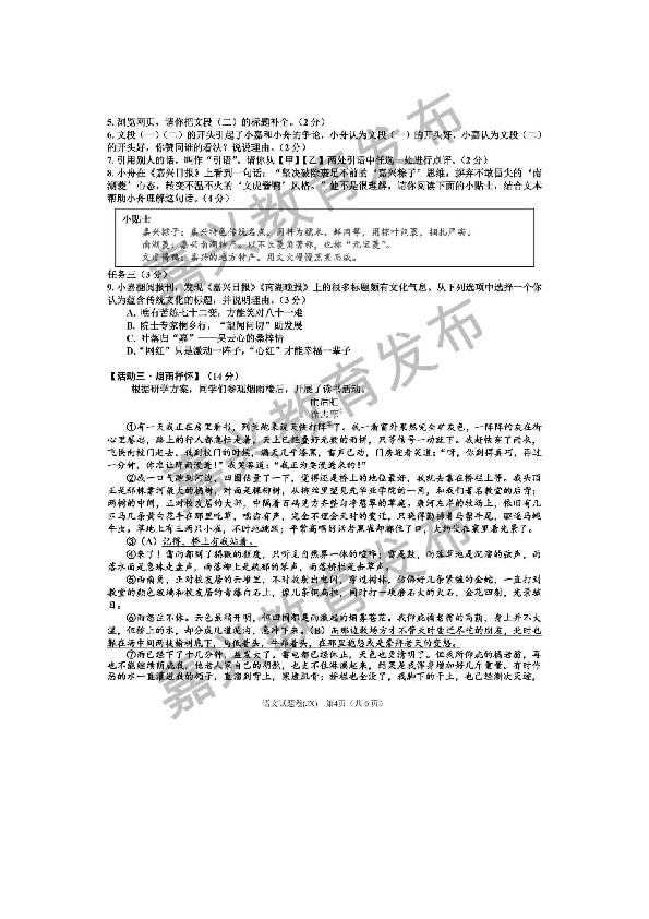 2019年浙江省初中学业水平考试（嘉兴卷）语文试题与参考答案（扫描版，含答案）