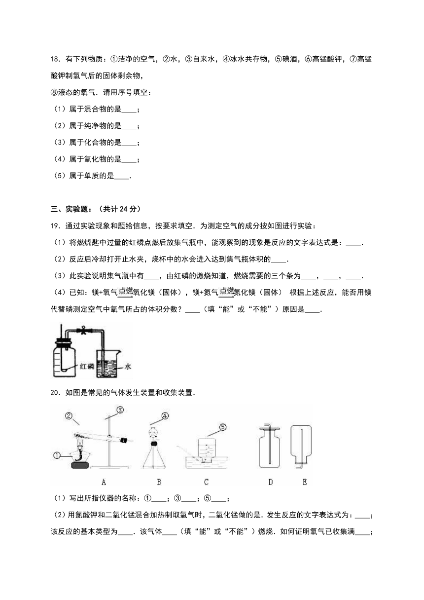 甘肃省张掖市高台县南华中学2016-2017学年九年级（上）期中化学试卷（解析版）