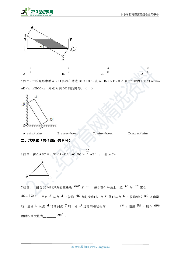 【备考2020】2019年浙江省中考数学分类汇编专题11：锐角三角函数