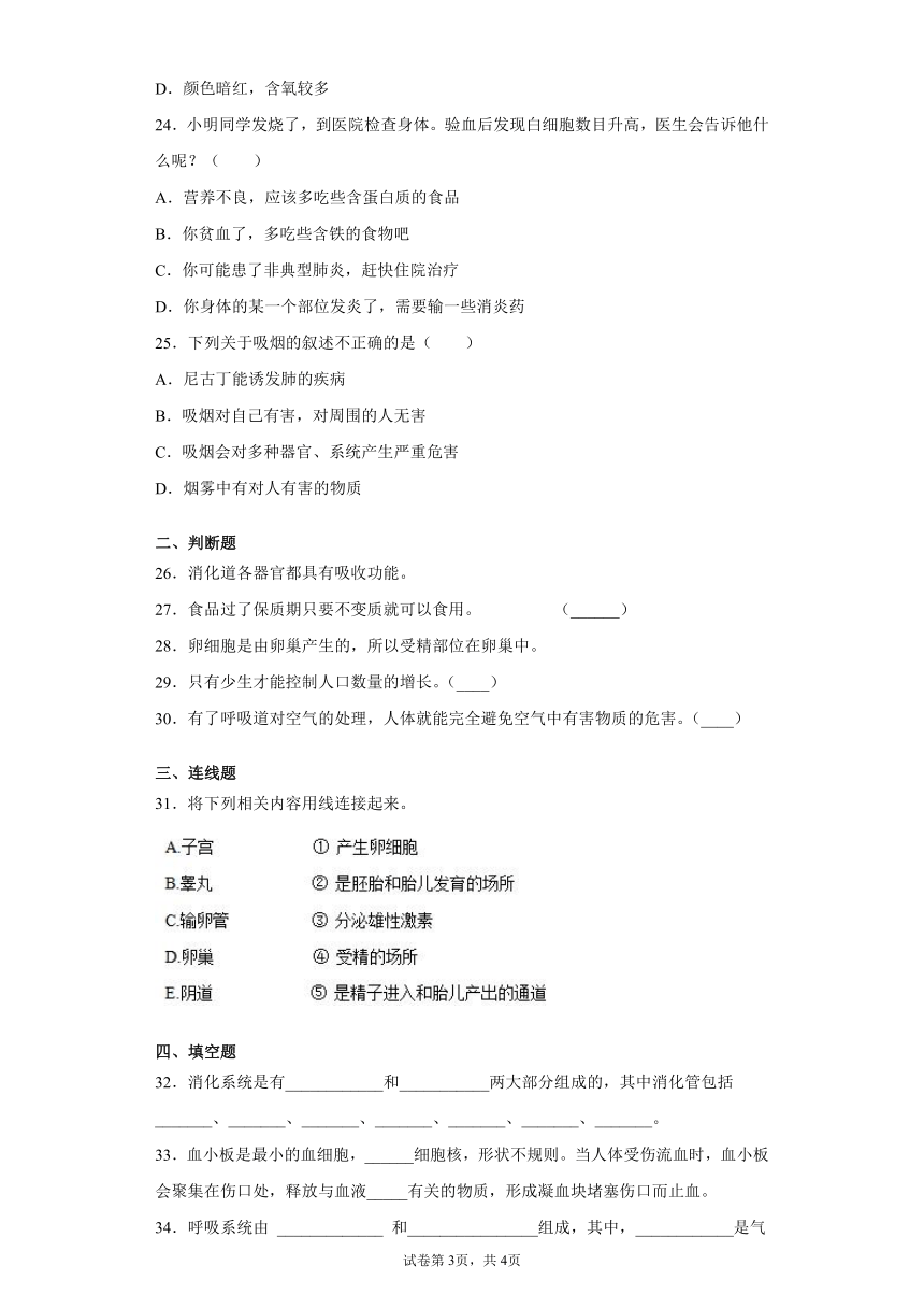 新疆石河子第五学区2020-2021学年七年级下学期阶段性抽查（期中考试）生物试题(word版含答案)