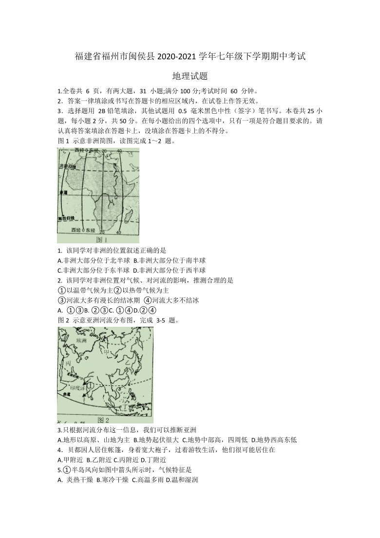 福建省福州市闽侯县2020-2021学年七年级下学期期中考试地理试题（word附答案）