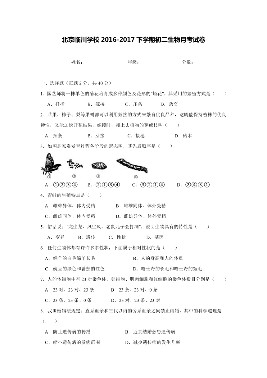 北京昌平临川育人学校2016-2017学年八年级6月月考生物试卷