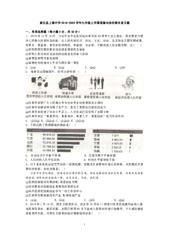 湖南省新化县上梅中学2019-2020学年九年级上学期道德与法治期末复习题