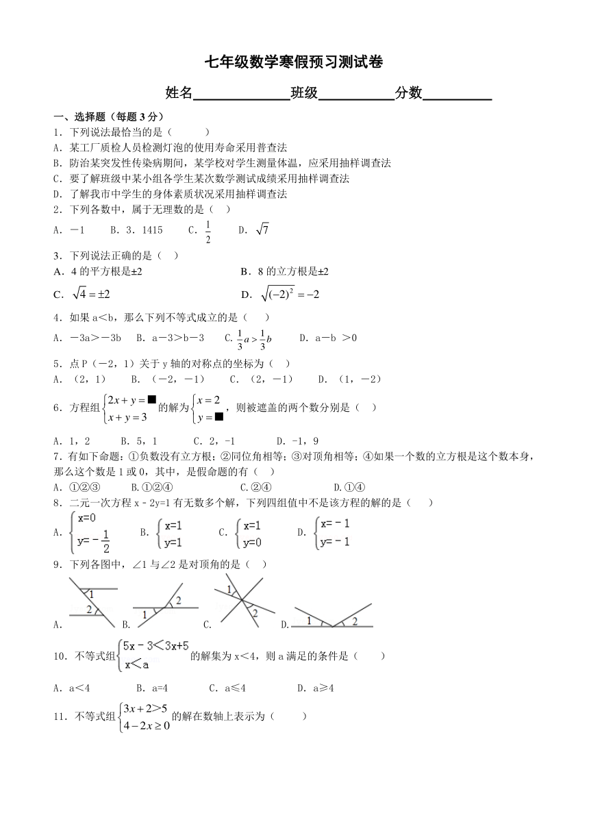 河南省洛阳地矿双语学校2015-2016学年七年级寒假预习测试数学试题（解析版）