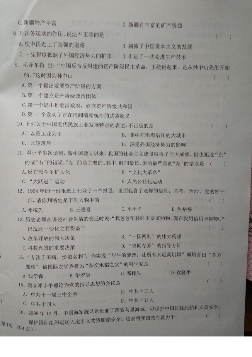 2016年云南省初中学业水平考试模拟卷（二）历史 无答案 PDF