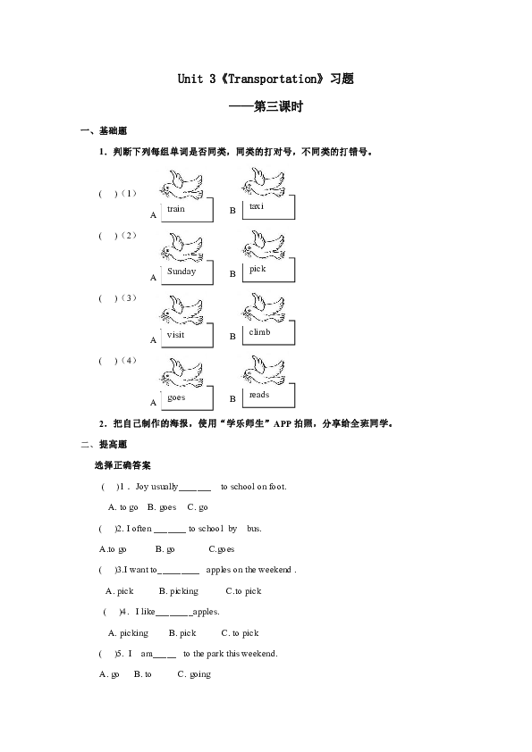 Unit 3 Transportation Lesson 3 同步练习（含答案）