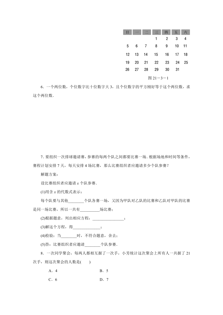 人教版数学九年级上册：21.3 用一元二次方程解决传播问题与数字等问题  同步练习（Word版 附答案）