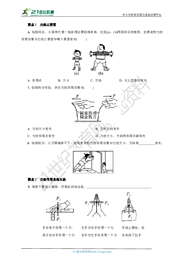 7.1　力 课时同步训练 (基础达标+强化提升+答案)