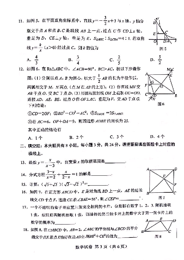 内蒙古包头市2020年中考数学试题pdf版含答案