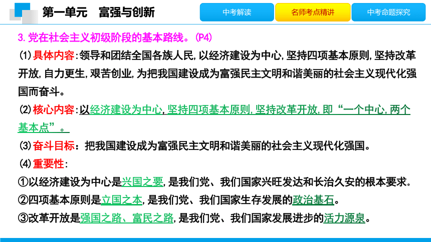 2021年中考道德与法治一轮复习课件：九年级上册第一单元 富强与创新（37张PPT）