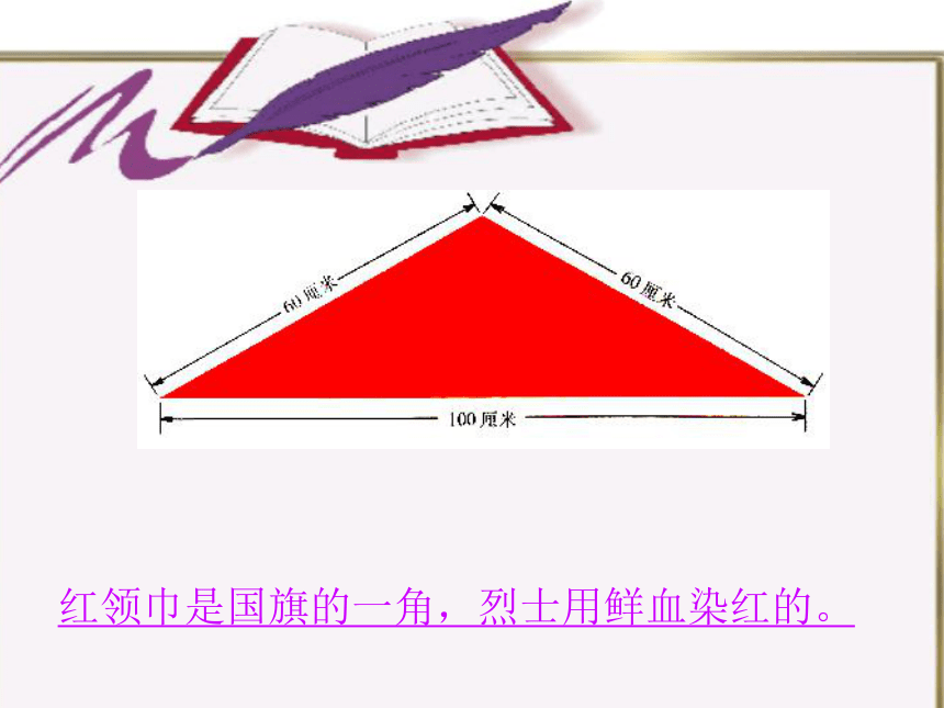 一年级学生入队前教育课件（23张幻灯片）