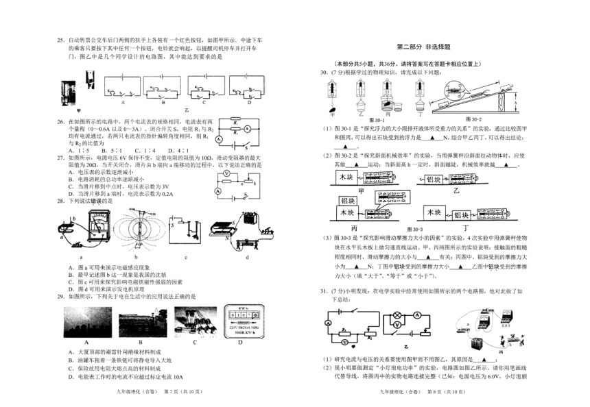 广东省深圳市2015-2016学年宝安区九年级第二次调研考试理化试卷