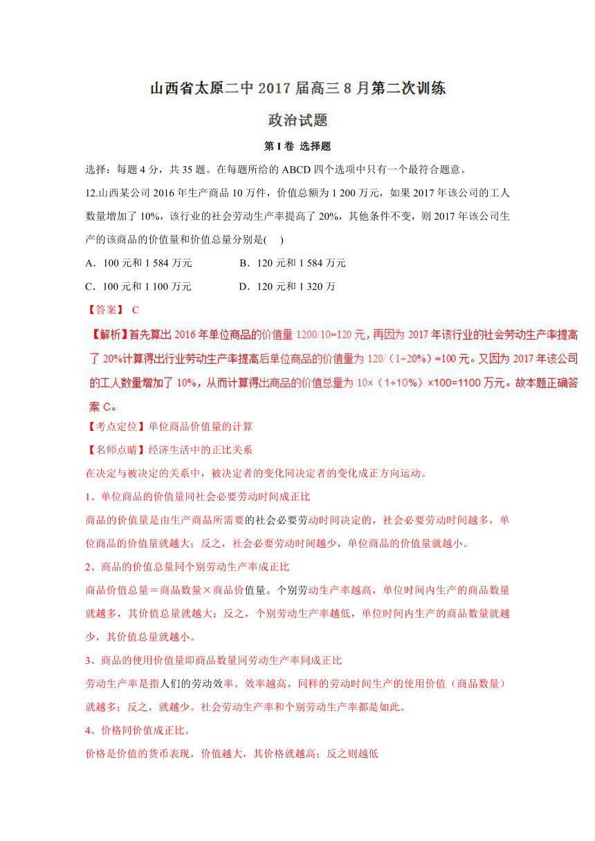 山西太原第二中学高三8月第二次学科训练政治试题解析（解析版）