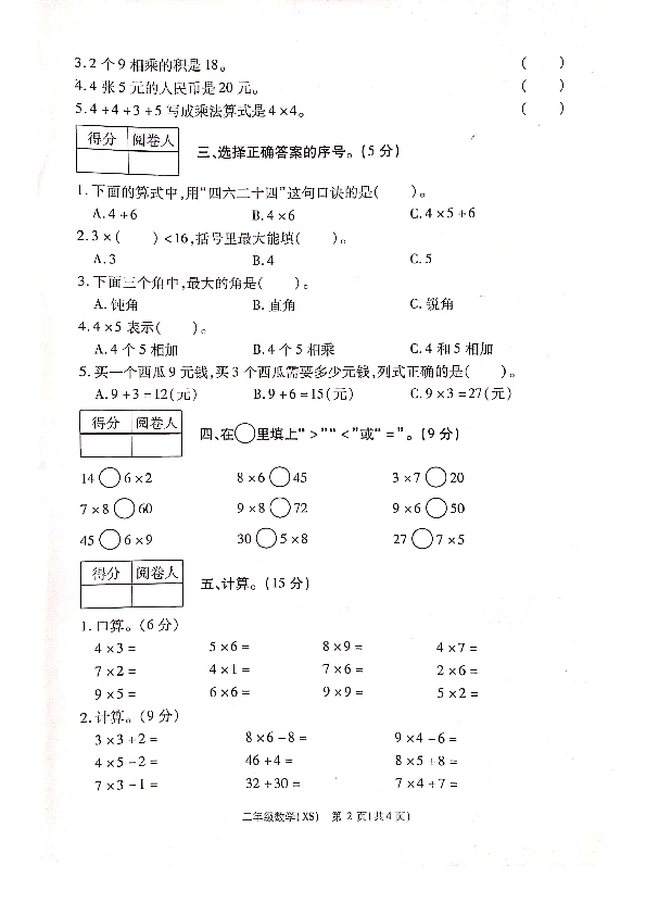 河南省洛阳市二年级-数学2019-2020学年第一学期期中试卷（图片版  无答案）