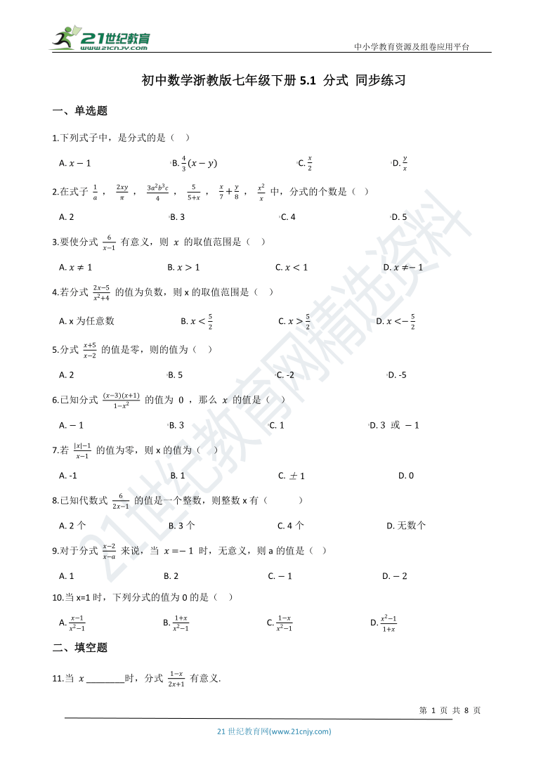 5.1 分式同步练习（含解析）