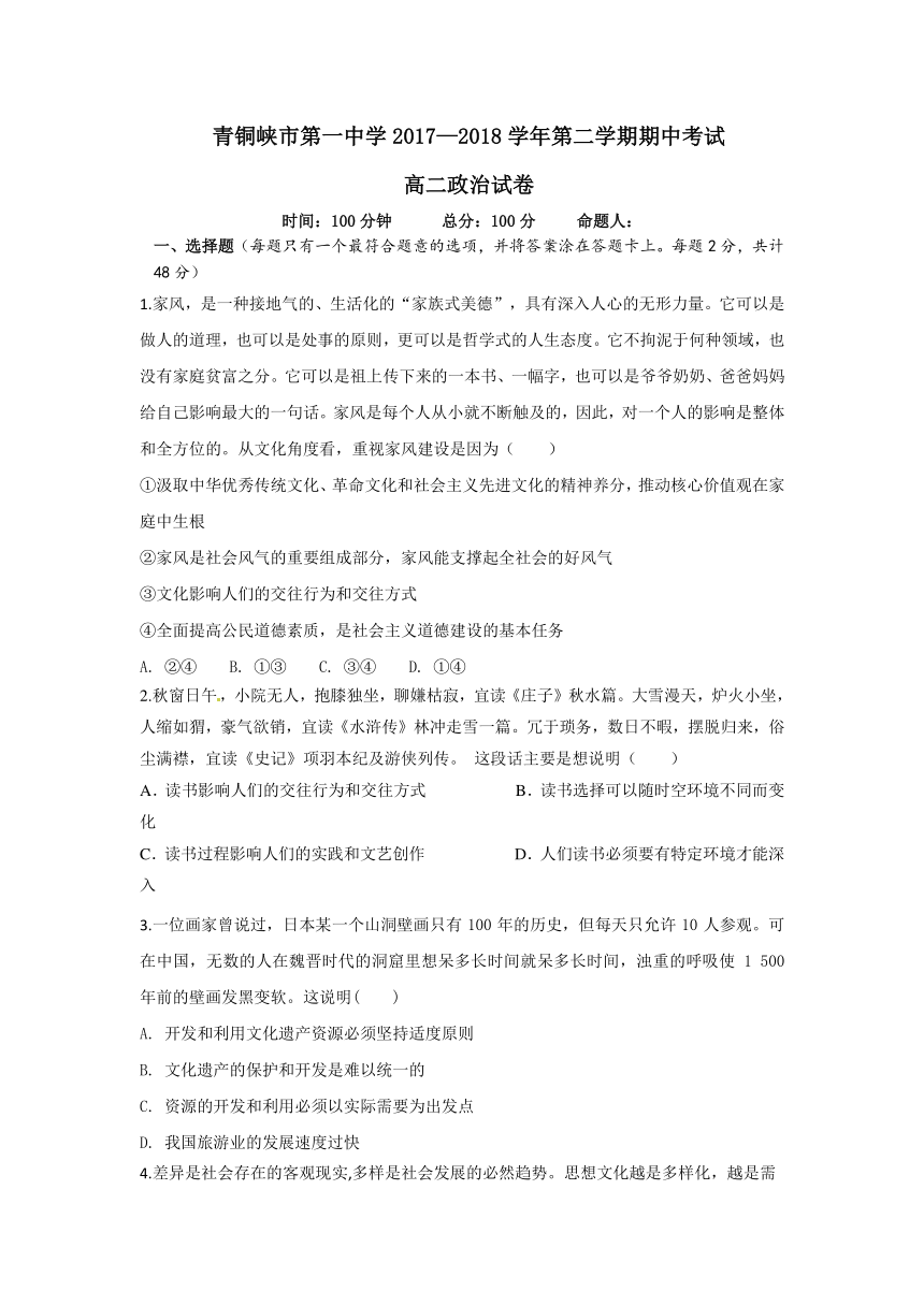 宁夏青铜峡一中2017-2018学年高二下学期期中考试政治试题+Word版含答案