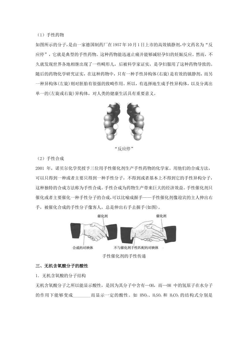 专题2.3.2分子的性质（2）-同步巩固2017-2018学年高二化学人教版（选修3）