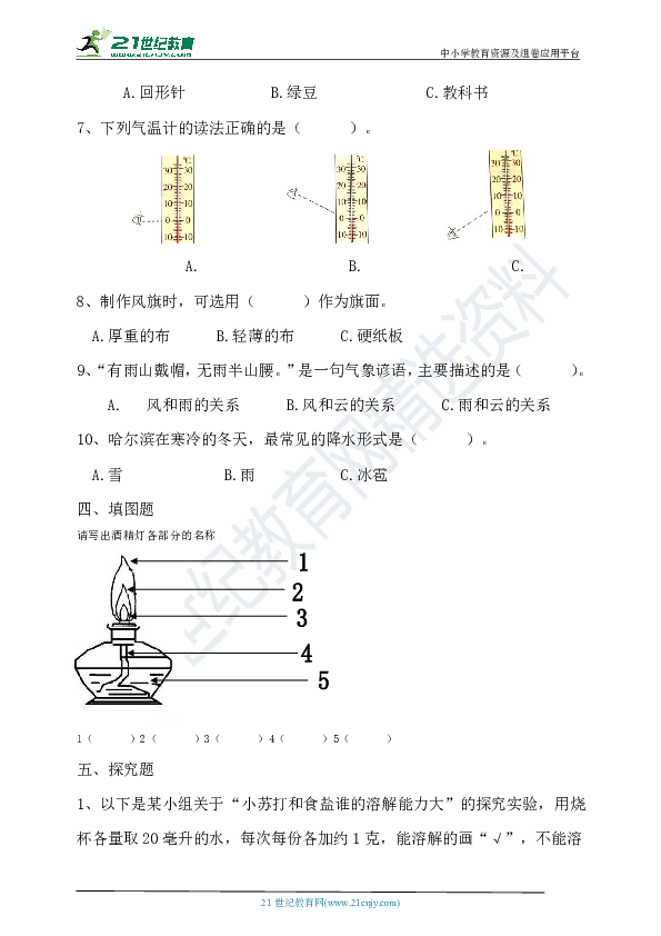 教科版（2017秋）三年级上期末科学素养达标练习（一）